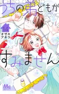 「うちの弟どもがすみません」コミックス14巻書影