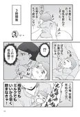【漫画】「首の制御が利かないッ」赤ちゃんに転生して楽勝生活開始！と思ったら…／赤ちゃんに転生した話＋(2)