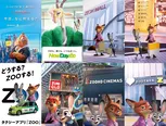 「ズートピア２」パロディ広告2