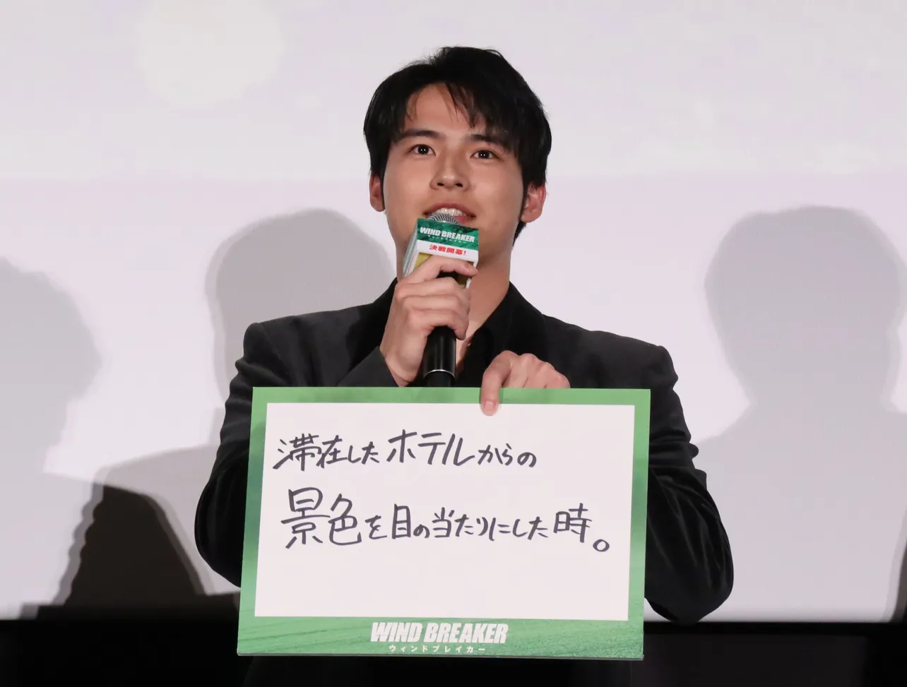 映画「WIND BREAKER」公開記念舞台あいさつより