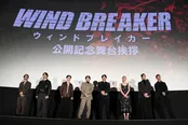 映画「WIND BREAKER」公開記念舞台あいさつより