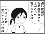 【漫画】介護士のウメ、バツの悪い“儀式”に途方に暮れる「お尻ふきます!!」(151)不眠症のマリコさん(中編)
