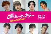 宮田俊哉(Kis-My-Ft2)、倉悠貴、醍醐虎汰朗、犬飼貴丈ら新たなキャストが公開