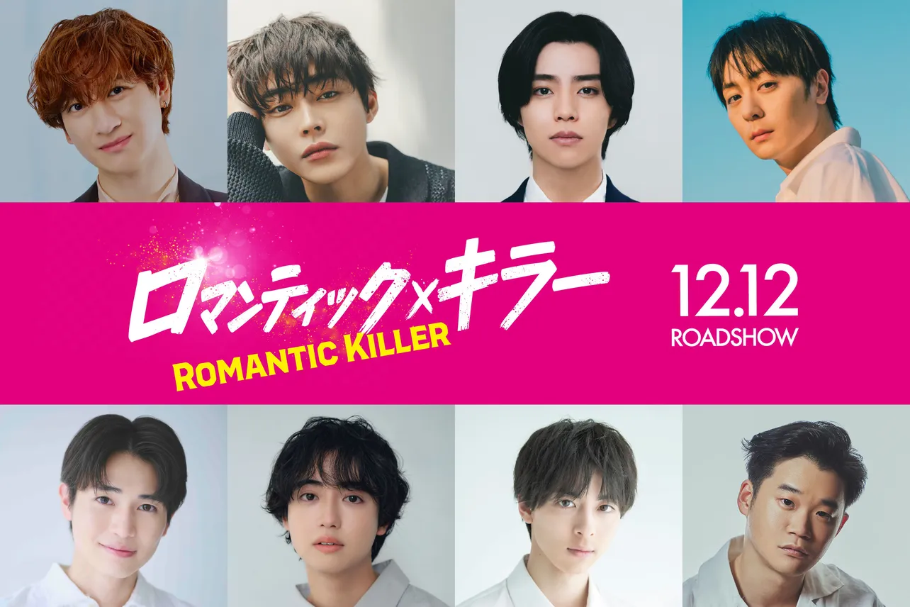 宮田俊哉(Kis-My-Ft2)、倉悠貴、醍醐虎汰朗、犬飼貴丈ら新たなキャストが公開