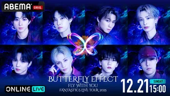 FANTASTICS『LIVE"BUTTERFLY EFFECT" -FLY WITH YOU-』 最終公演をABEMA PPVにて独占生放送決定