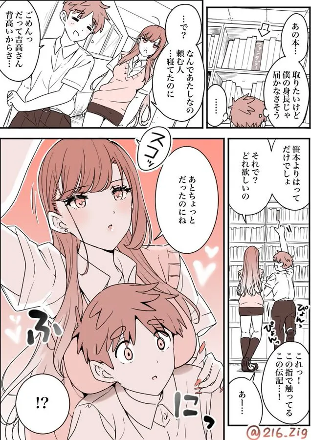 『友達が大きかった話』(1/2)