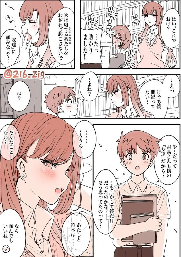 『友達が大きかった話』(2／2)