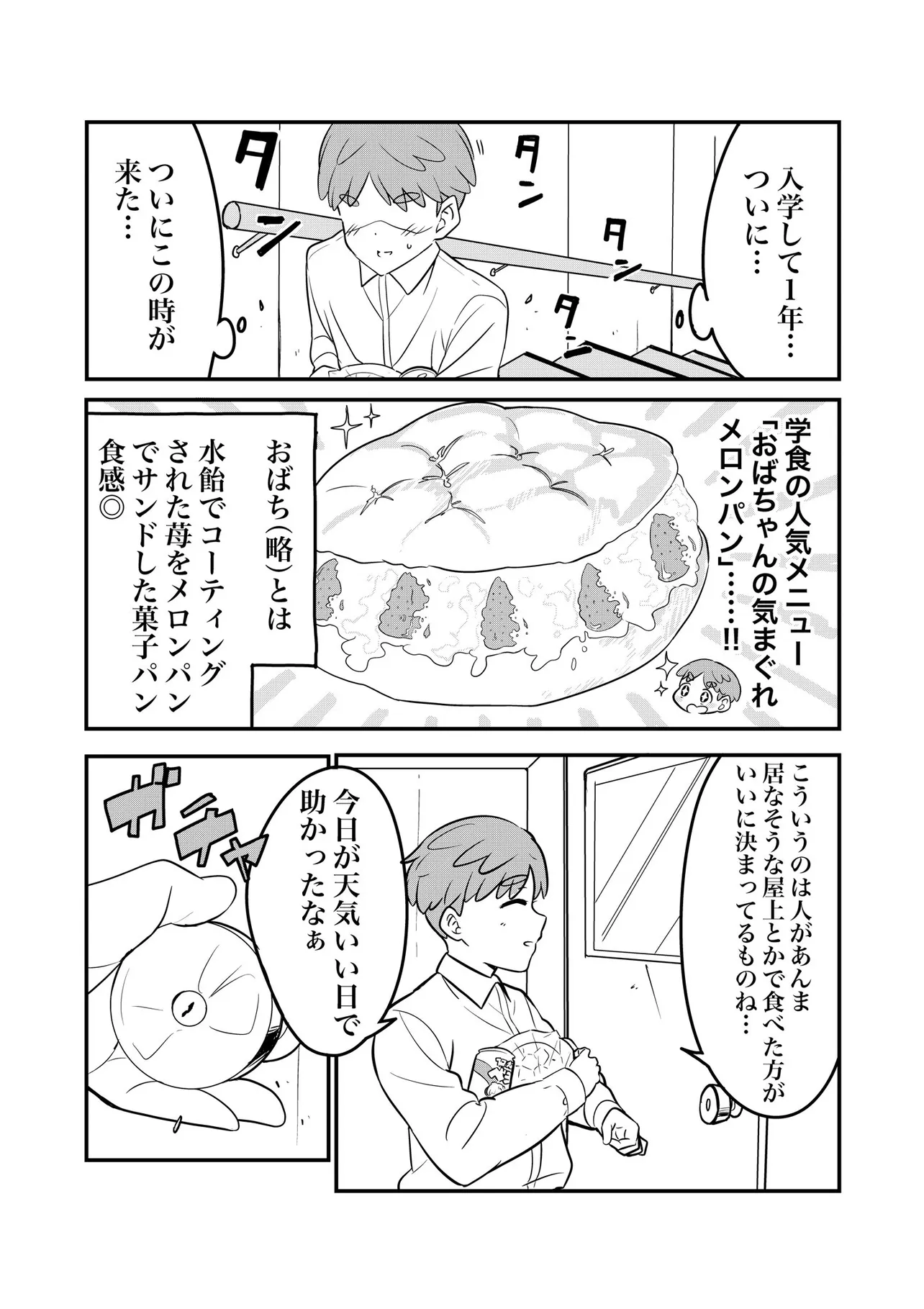 『ASMRが好きなクラスメイトと接近した話』(1／14)