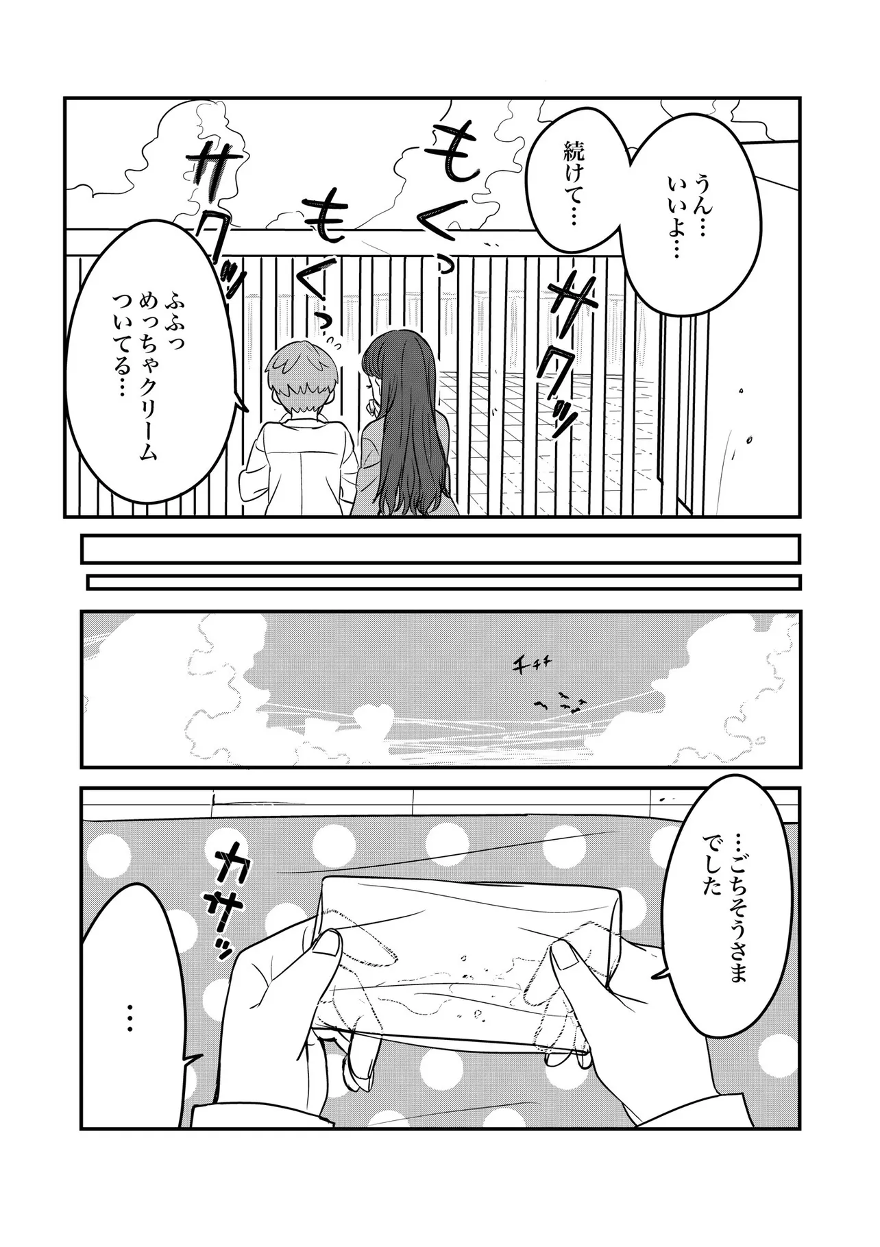 『ASMRが好きなクラスメイトと接近した話』(12／14)