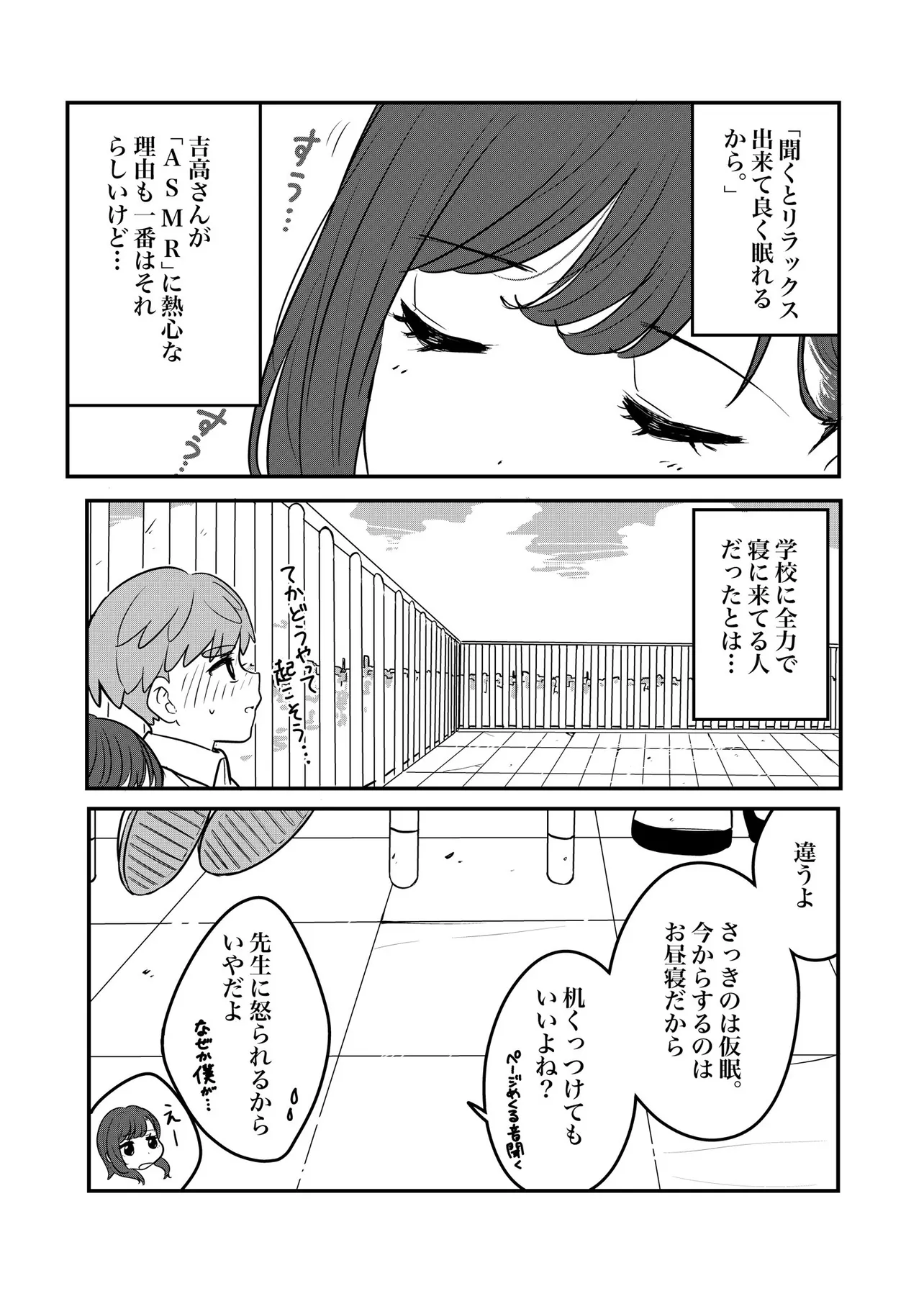 『ASMRが好きなクラスメイトと接近した話』(14／14)