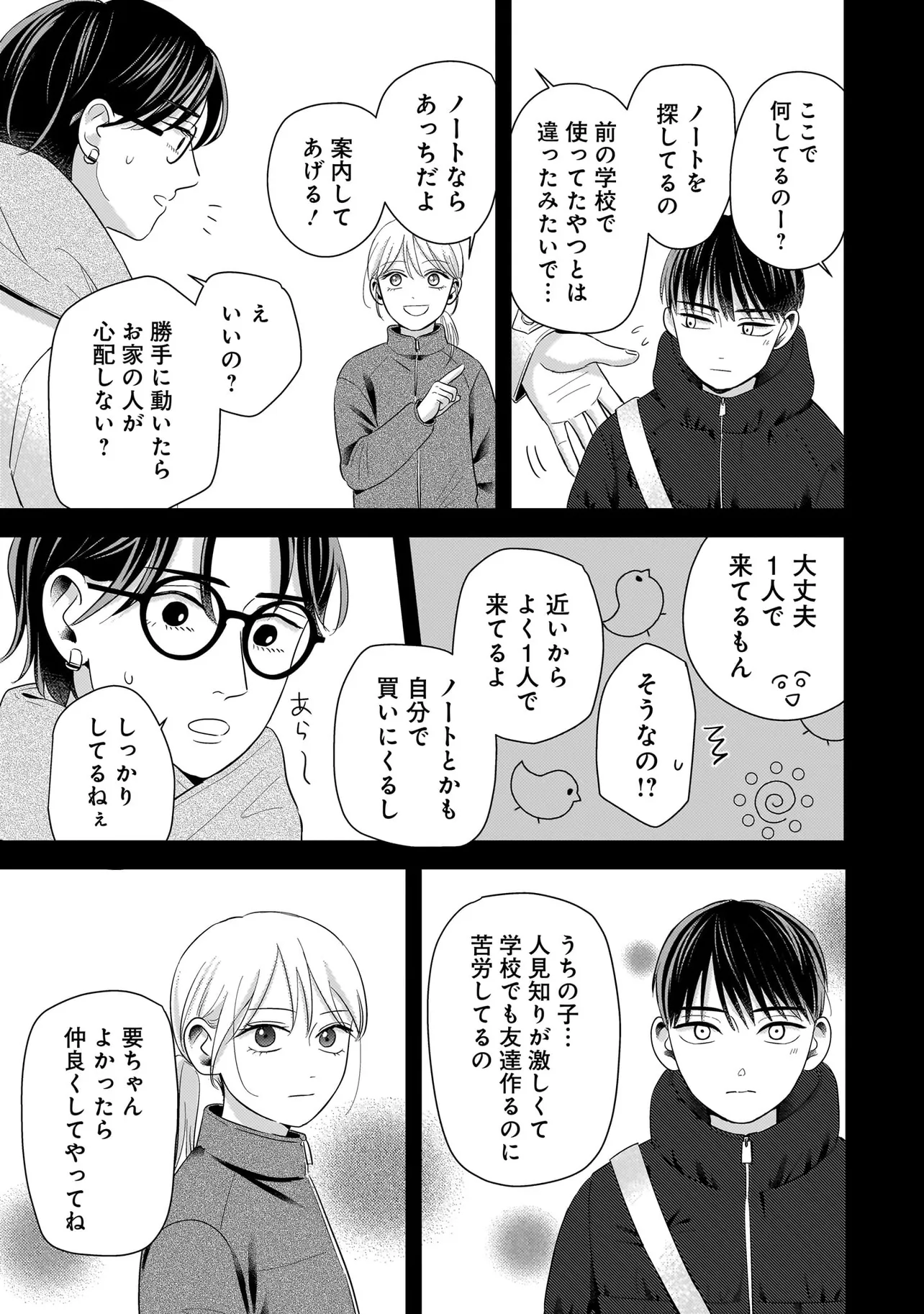 『身の程知らずのシンデレラ』(17／40)