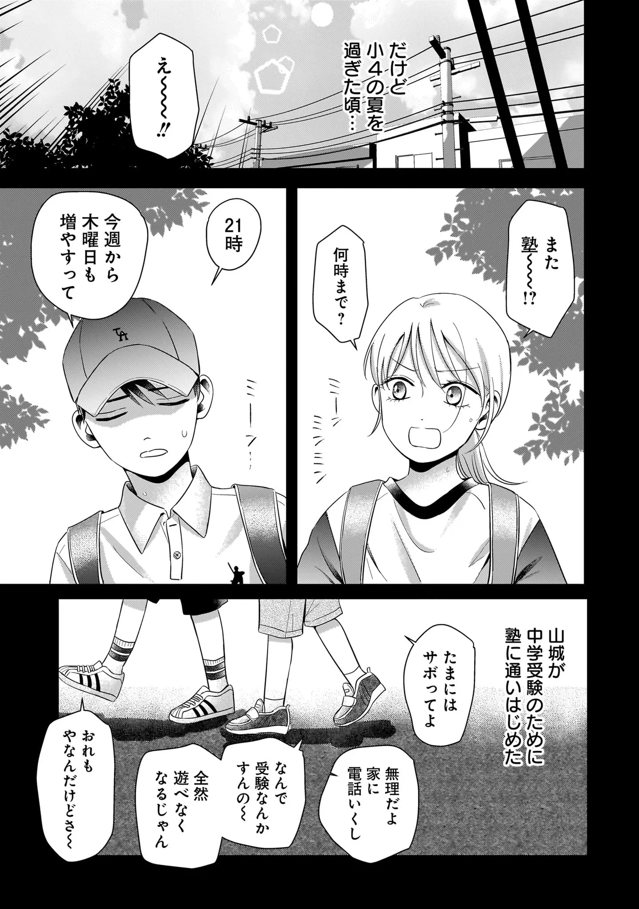 『身の程知らずのシンデレラ』(23／40)