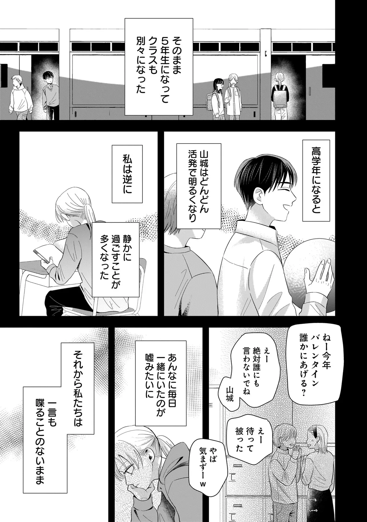 『身の程知らずのシンデレラ』(35／40)