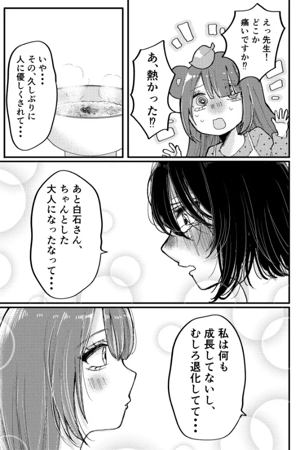 『教え子がグイグイ来る話』より