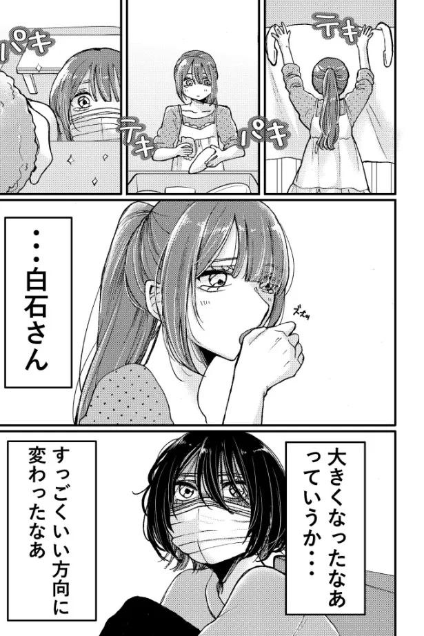 『教え子がグイグイ来る話』(1／6)
