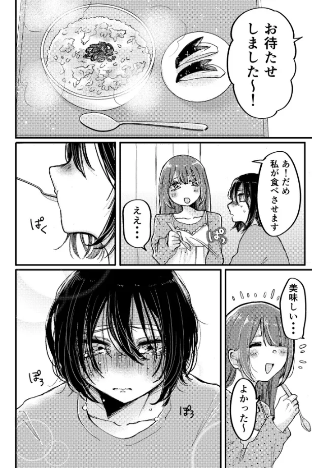 『教え子がグイグイ来る話』(2／6)