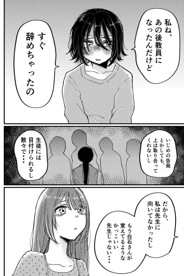 『教え子がグイグイ来る話』(4/6)