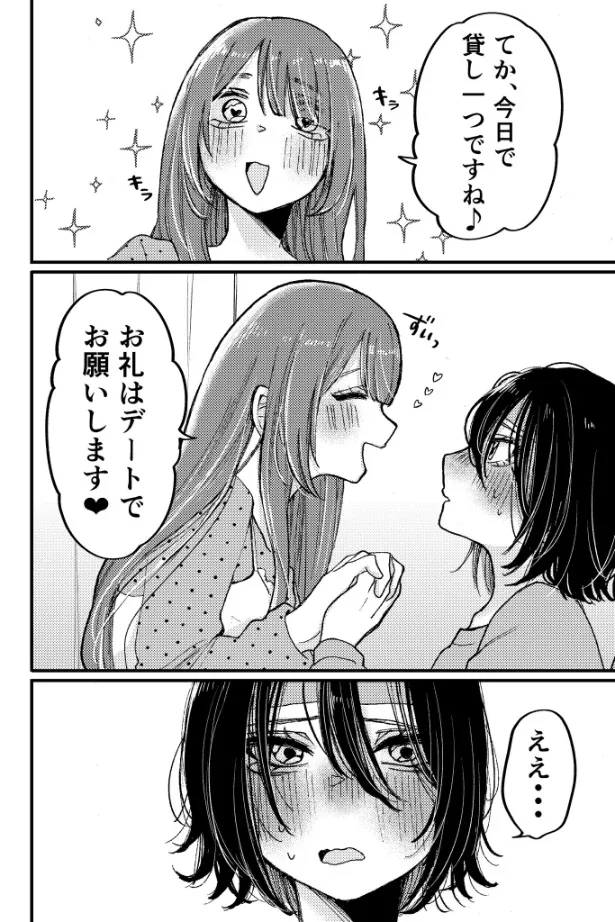 『教え子がグイグイ来る話』(6／6)