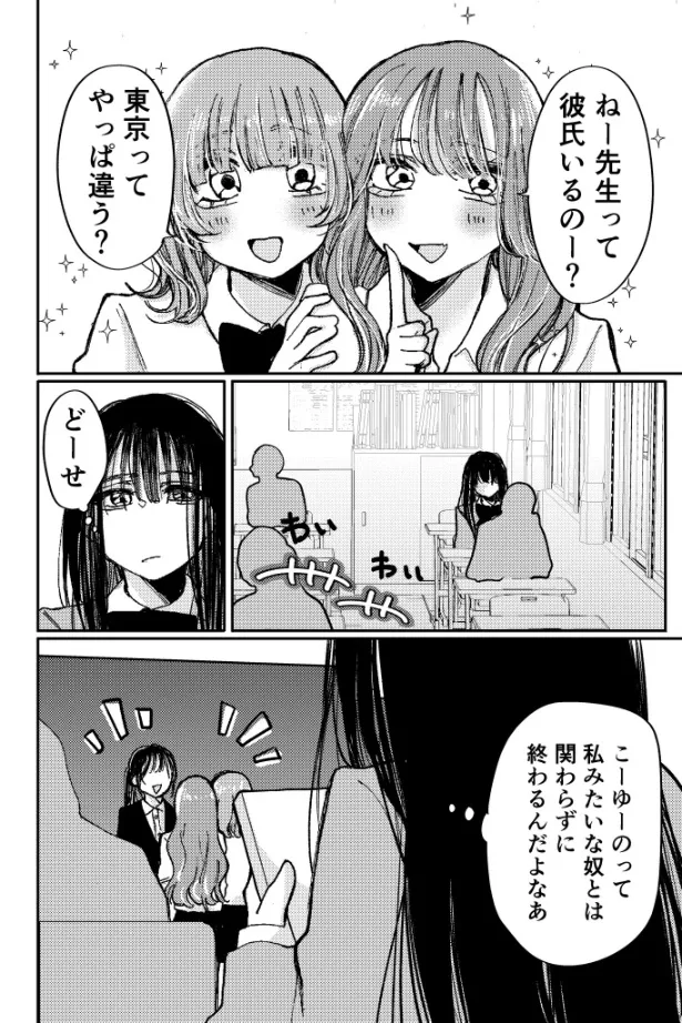 『教育実習の先生に恋する話』(2／12)