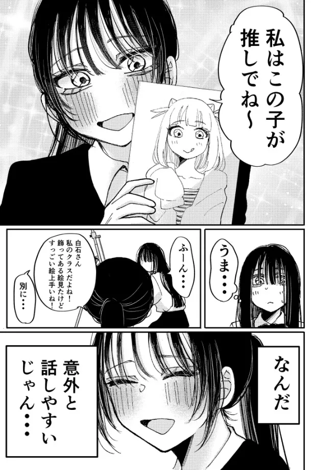 『教育実習の先生に恋する話』(5／12)