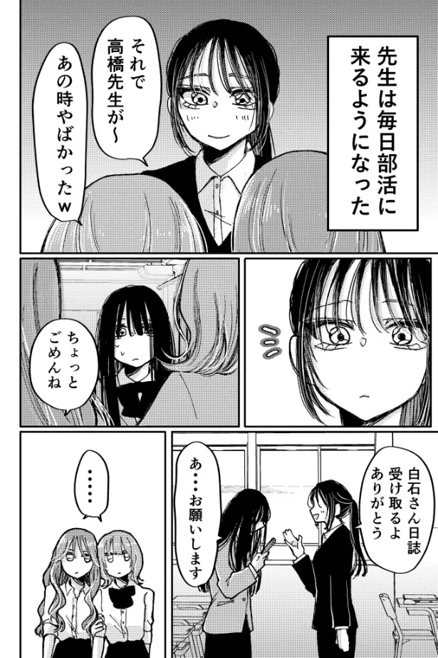 『教育実習の先生に恋する話』(6／12)