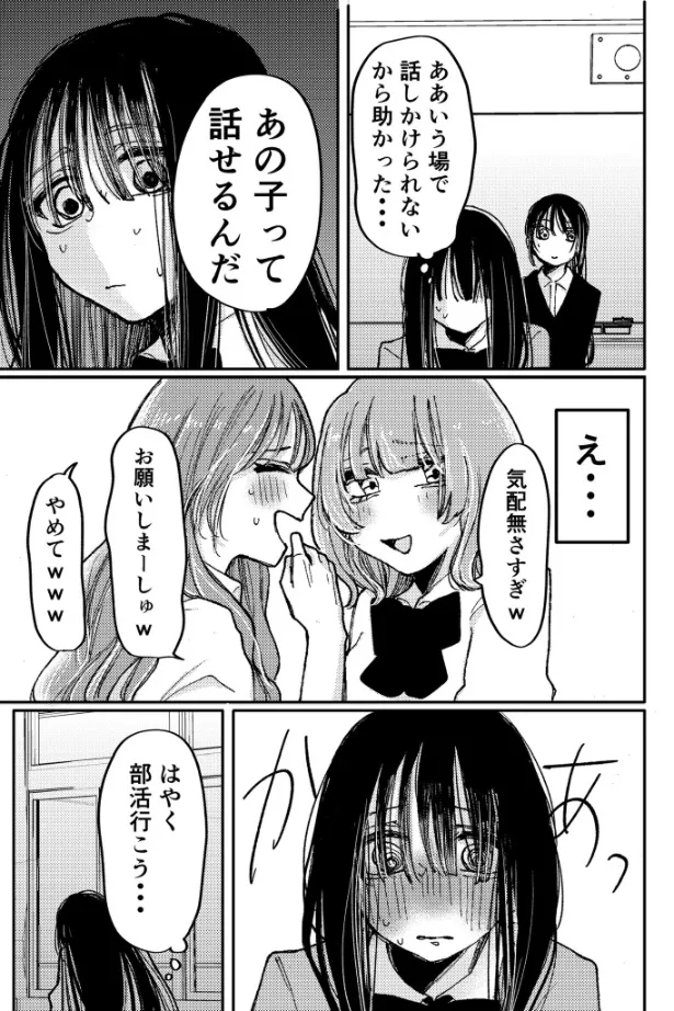 『教育実習の先生に恋する話』(7／12)