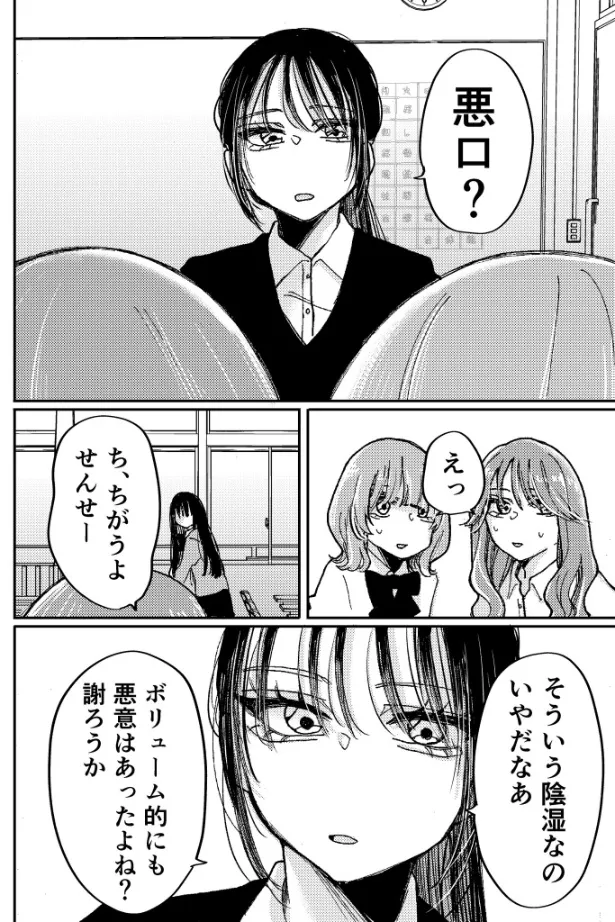『教育実習の先生に恋する話』(8／12)