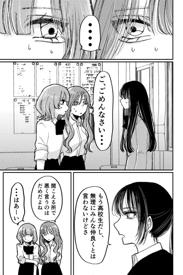 『教育実習の先生に恋する話』(9/12)