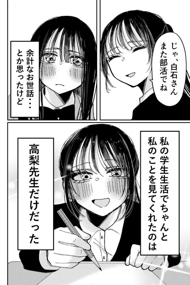 『教育実習の先生に恋する話』(10／12)