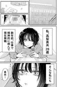 『たぬき顔女に迫られる話』(1／10)