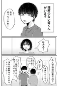 『たぬき顔女に迫られる話』(2／10)