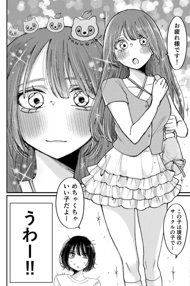 『たぬき顔女に迫られる話』(4／10)