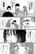 『たぬき顔女に迫られる話』(5／10)