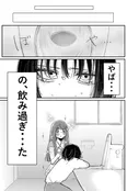 『たぬき顔女に迫られる話』(7／10)