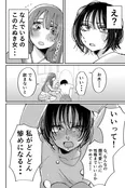 『たぬき顔女に迫られる話』(8／10)