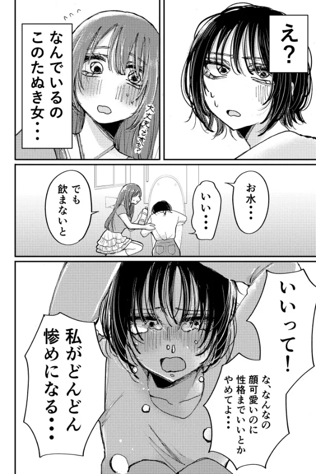 『たぬき顔女に迫られる話』(8／10)