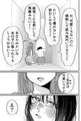 『たぬき顔女に迫られる話』(9／10)