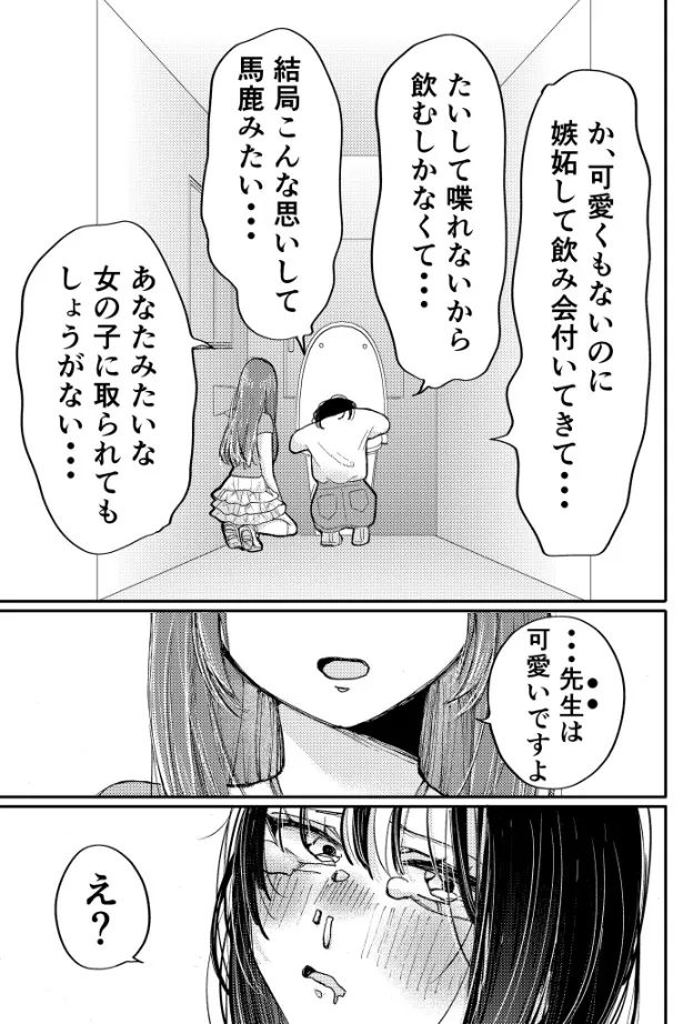 『たぬき顔女に迫られる話』(9／10)