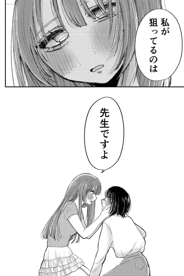 『たぬき顔女に迫られる話』(10／10)