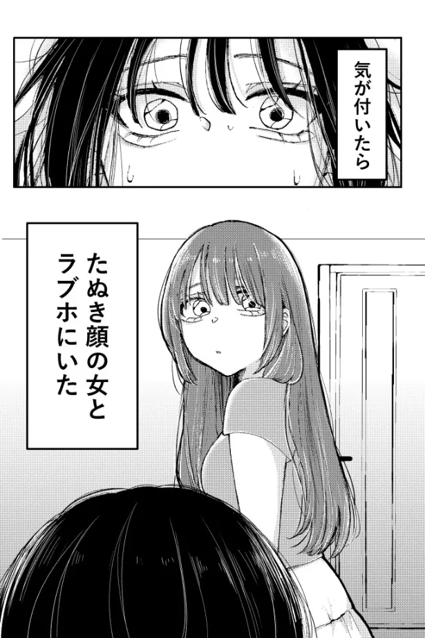 『たぬき顔女にお持ち帰りされた話』(1／9)