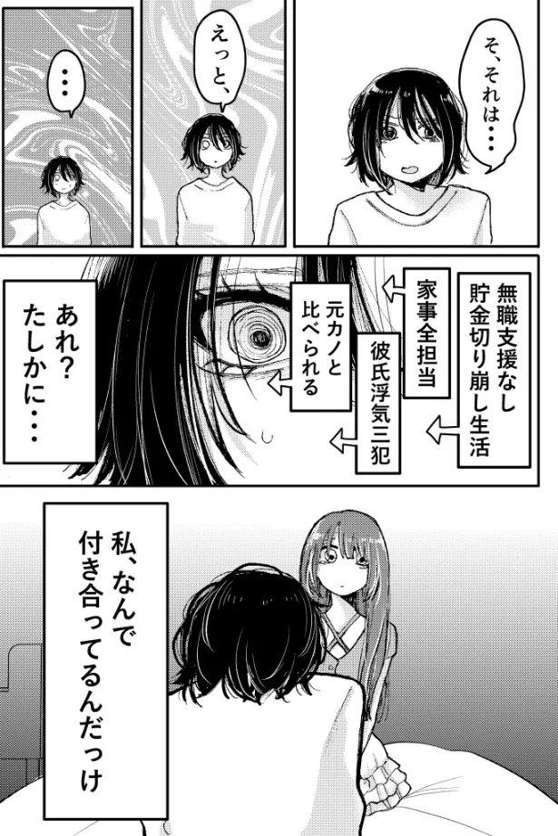 『たぬき顔女にお持ち帰りされた話』(9／9)