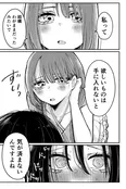 『たぬき顔女にお持ち帰りされた話』(7／9)