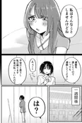 『隣にいるのに寂しい話』(2／9)