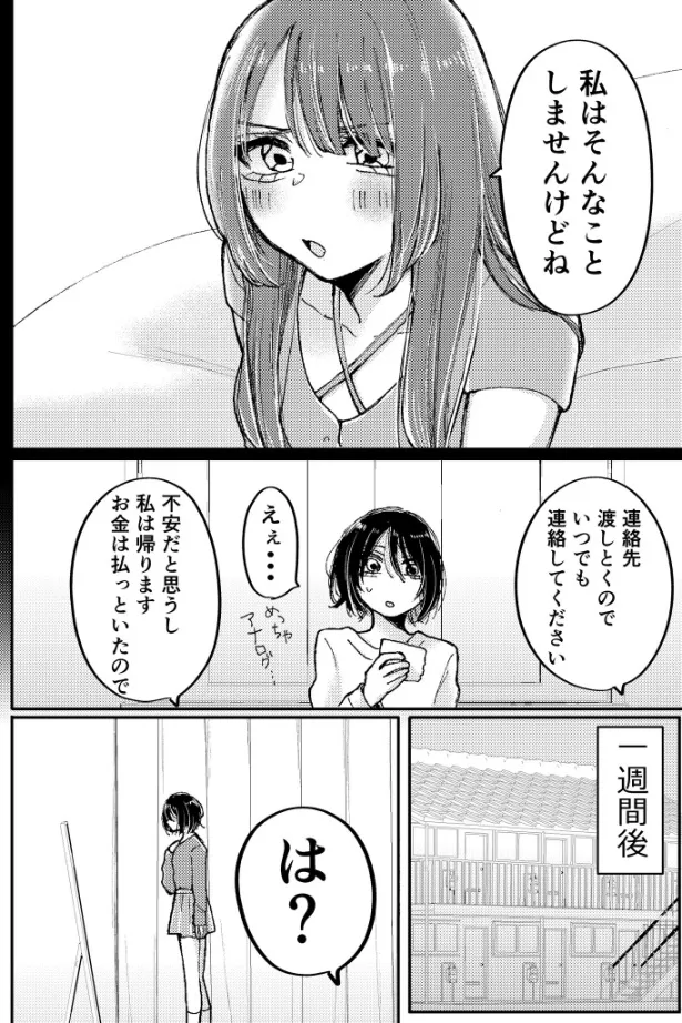 『隣にいるのに寂しい話』(2／9)
