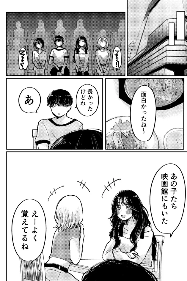 『隣にいるのに寂しい話』(4／9)