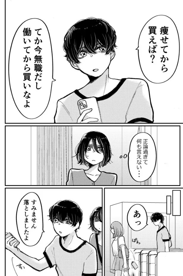 『隣にいるのに寂しい話』(6／9)