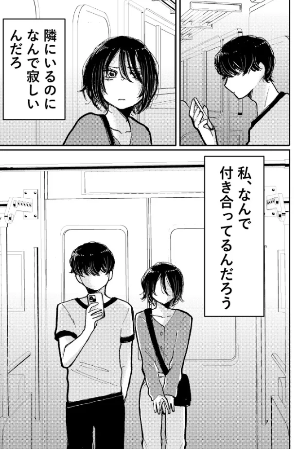 『隣にいるのに寂しい話』(9/9)