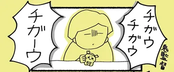 「チガウチガーウ」母との遊びで”鬼監督”になる娘さんが話題に「確固たるシナリオがあるのね」【漫画】