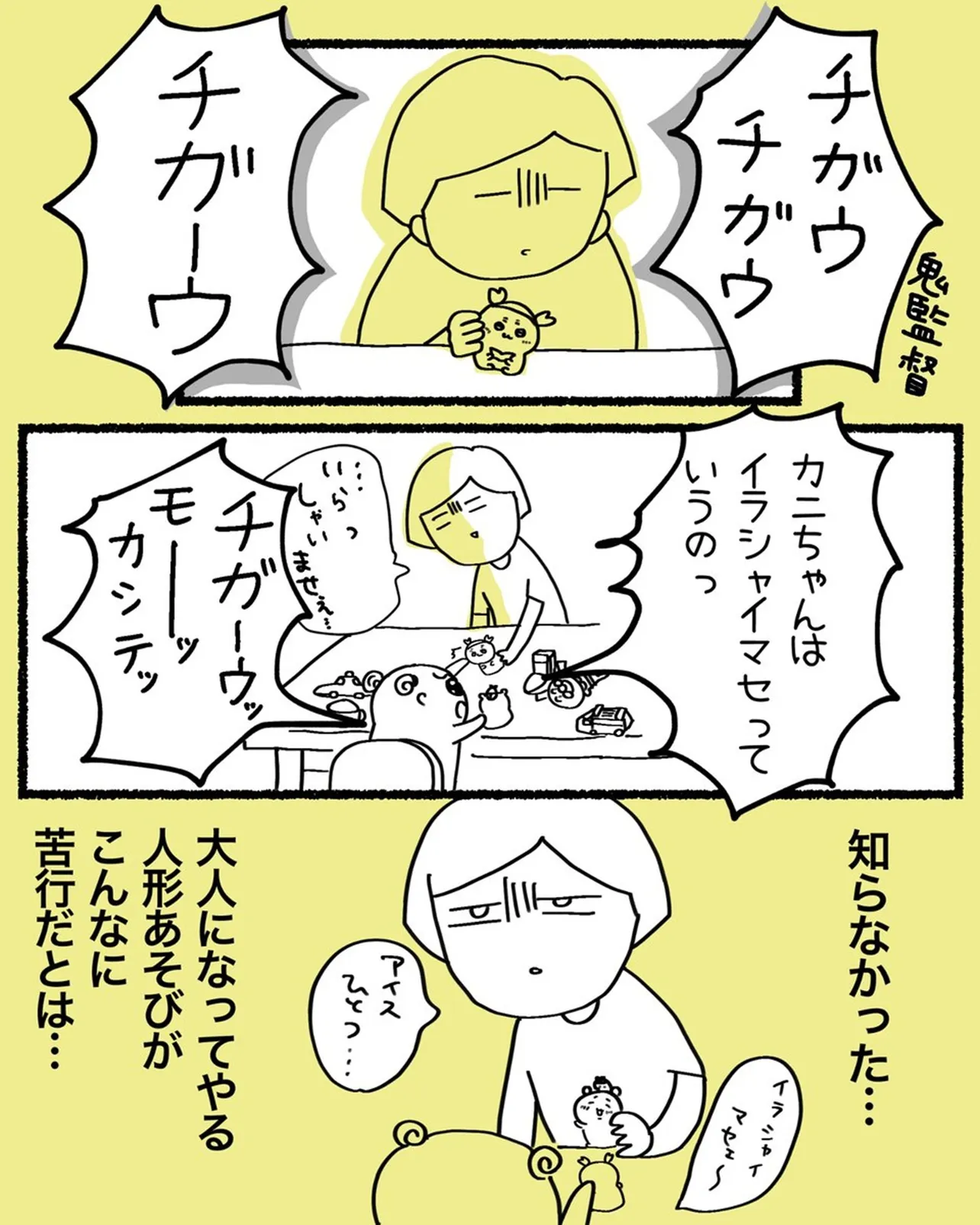 お人形遊び中、娘が鬼監督になる