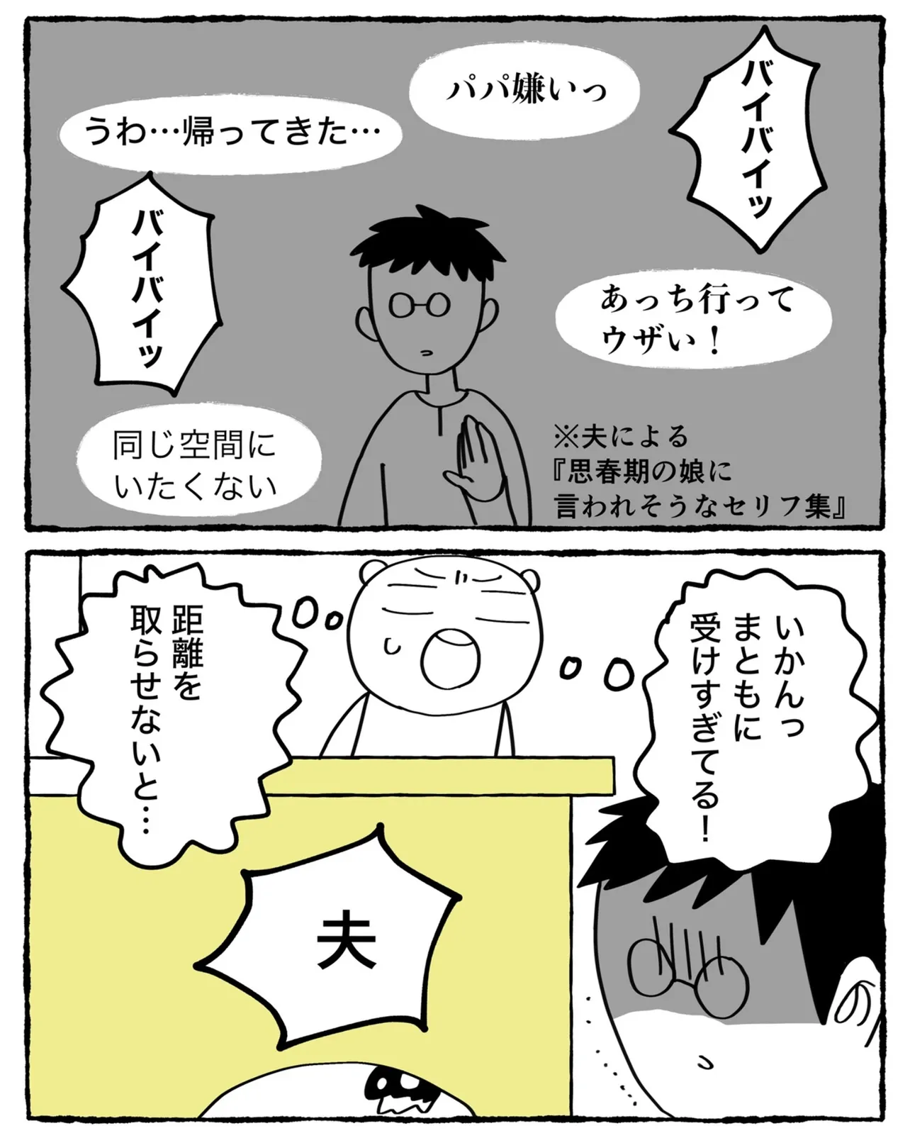 夫はもろに娘のイヤイヤを浴びていて大変そうです②